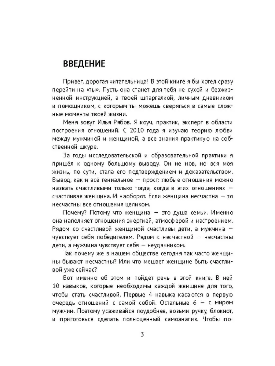 Как сделать мужа/МЧ счастливым?