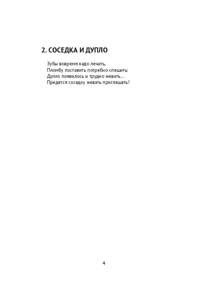 Стихи про лечение зубов №3. Том 214 Ridero 36250961 купить за 686 ₽ в  интернет-магазине Wildberries