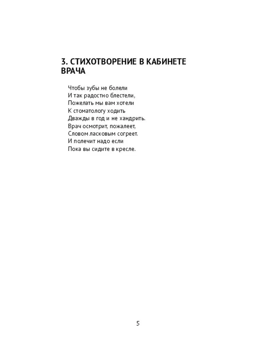 Стихи про лечение зубов №3. Том 214 Ridero 36250961 купить за 686 ₽ в  интернет-магазине Wildberries