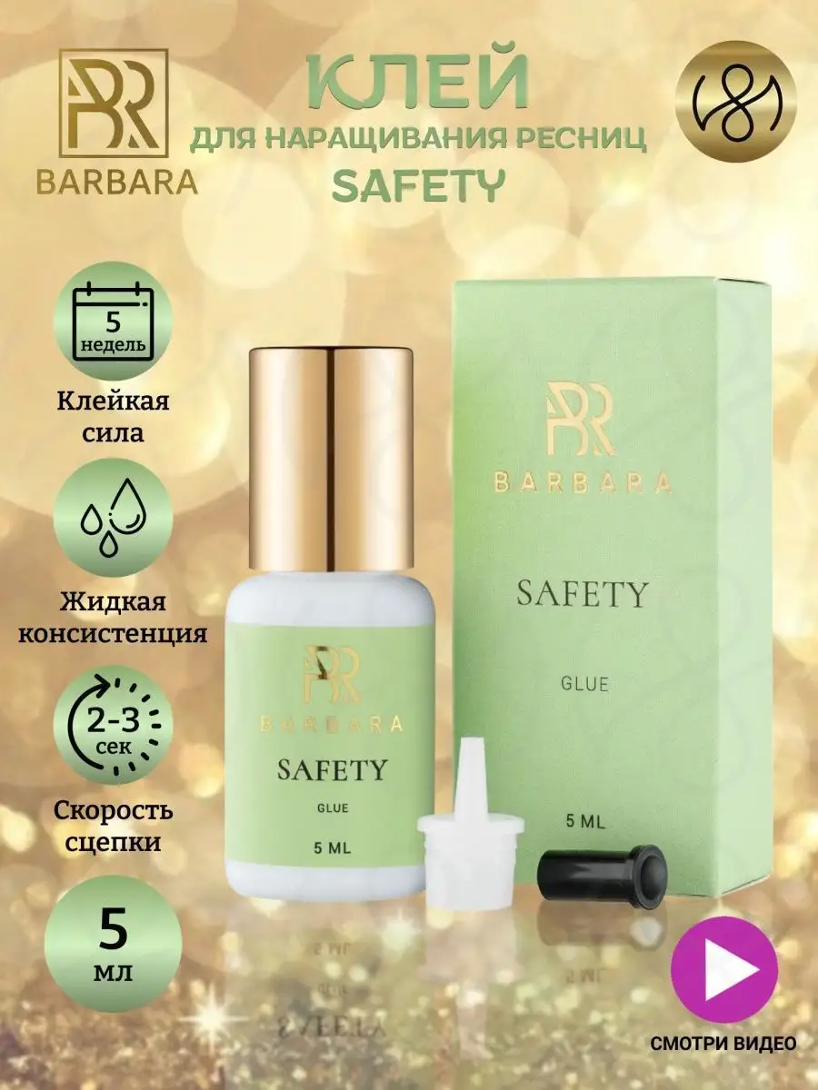 Barbara, Клей для наращивания ресниц Safety (5 мл.)