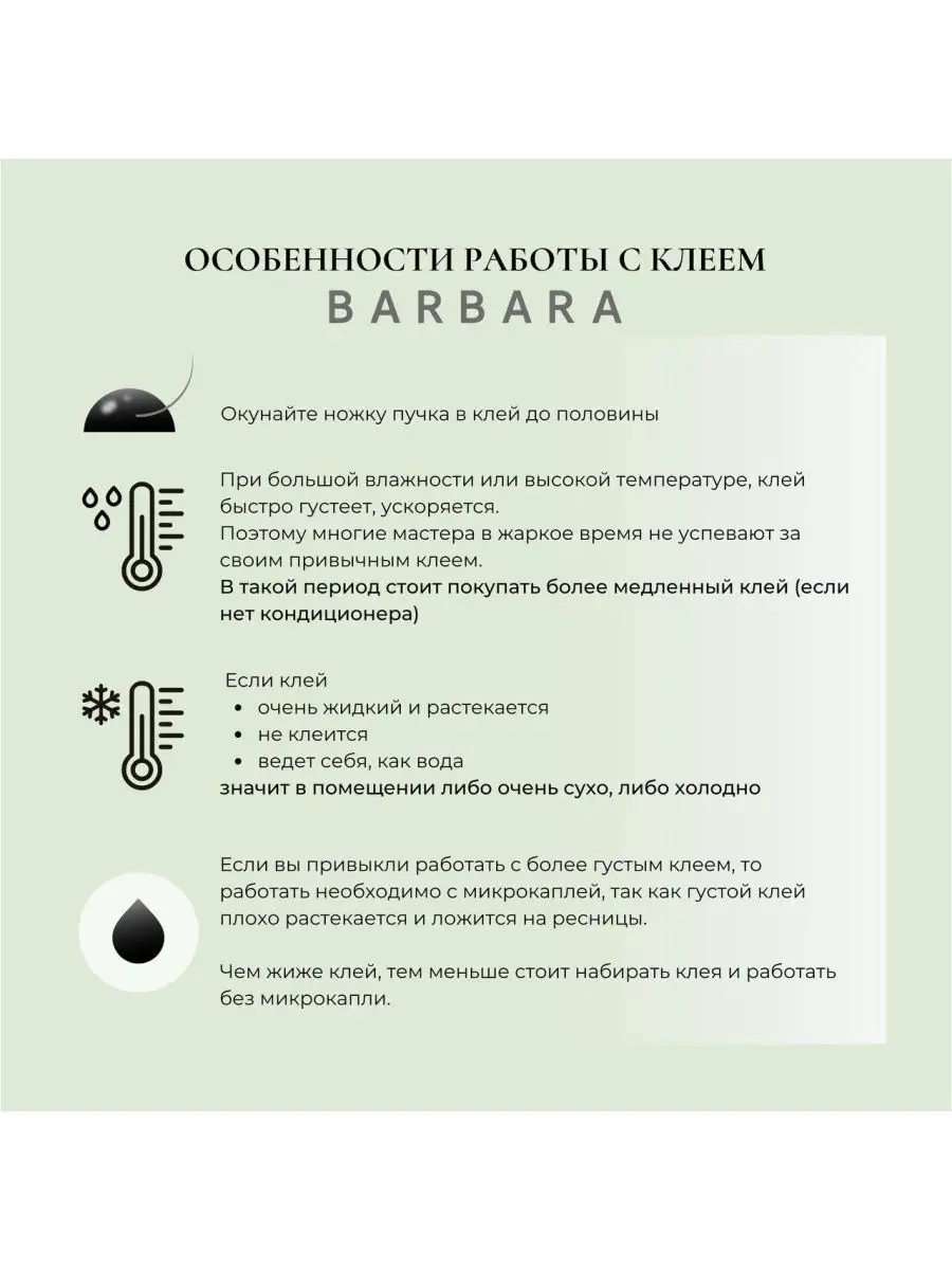 Клей для наращивания ресниц Safety 5 ml Барбара Сафети BarBara 36251854  купить в интернет-магазине Wildberries