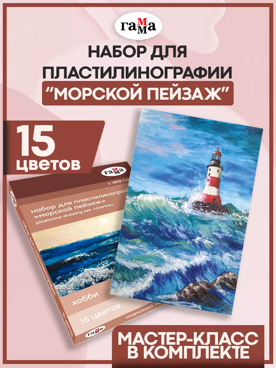 Набор для пластилинографии, картина из пластилина Бренд ГАММА 36251927  купить в интернет-магазине Wildberries