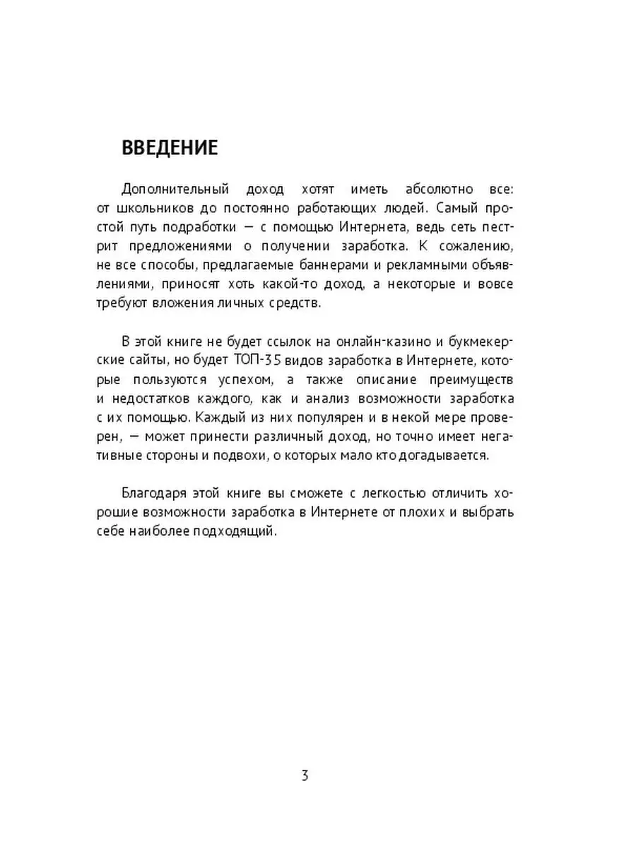 Как нельзя заработать в Интернете Ridero 36252099 купить за 692 ₽ в  интернет-магазине Wildberries