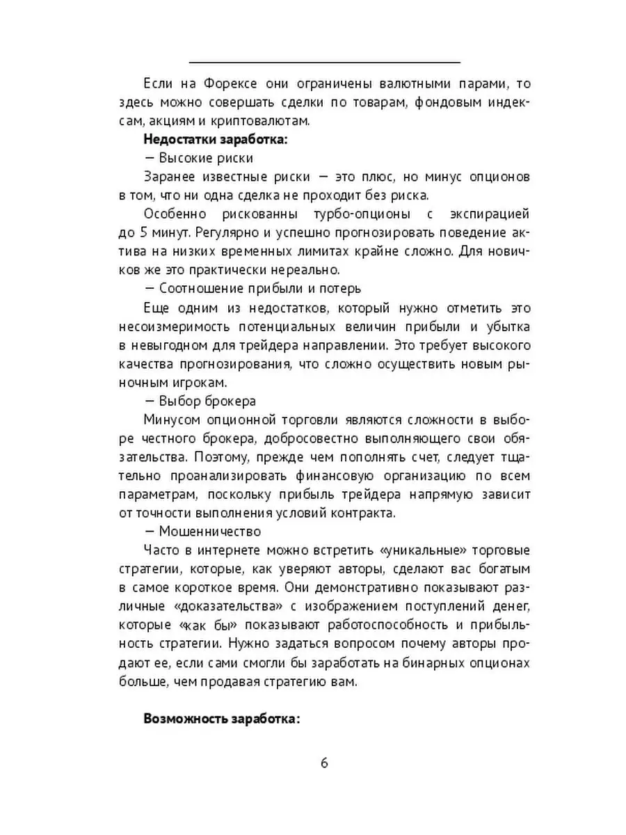 Как нельзя заработать в Интернете Ridero 36252099 купить за 692 ₽ в  интернет-магазине Wildberries