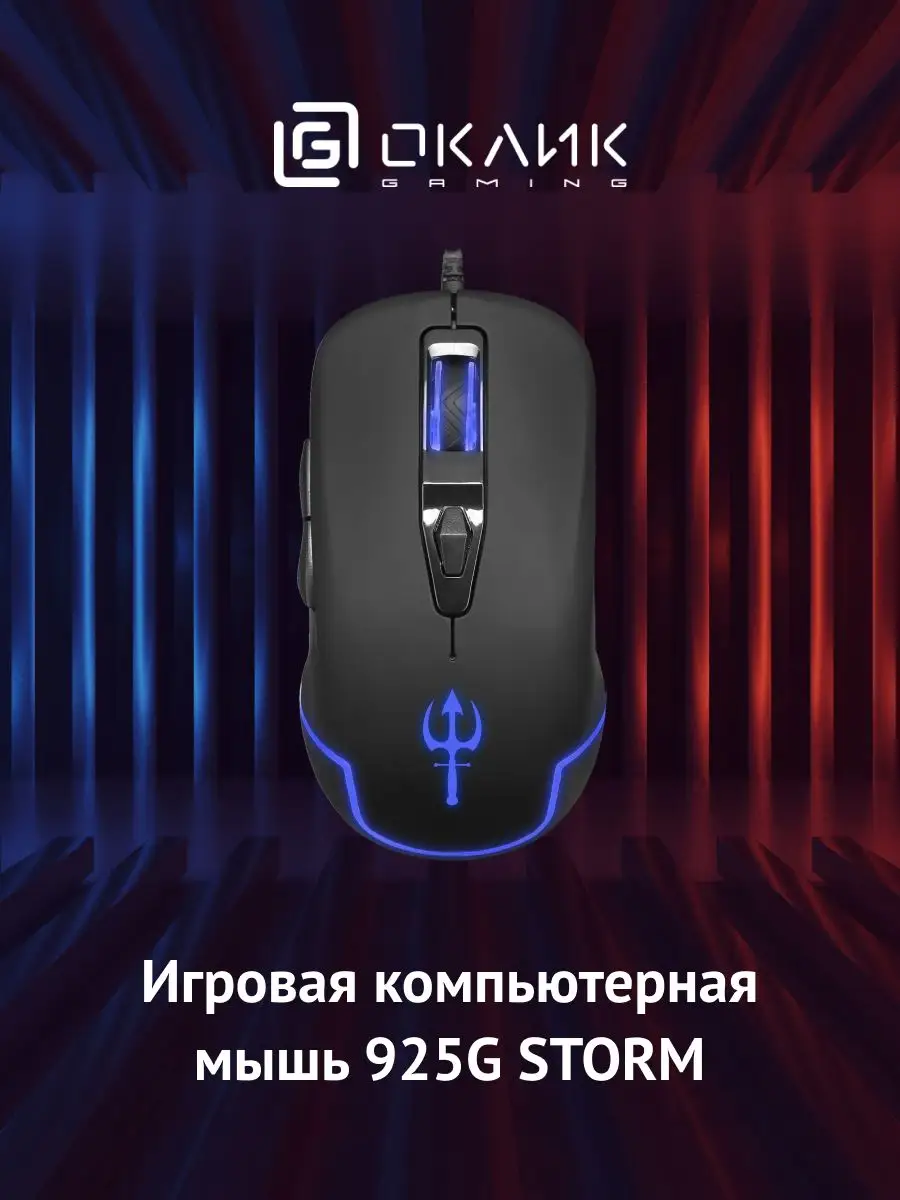 Мышь 925G STORM черный оптич. 3200dpi USB 6but