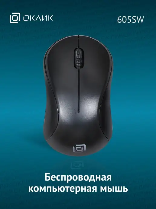 Мышь беспроводная 605SW, USB, Радио image