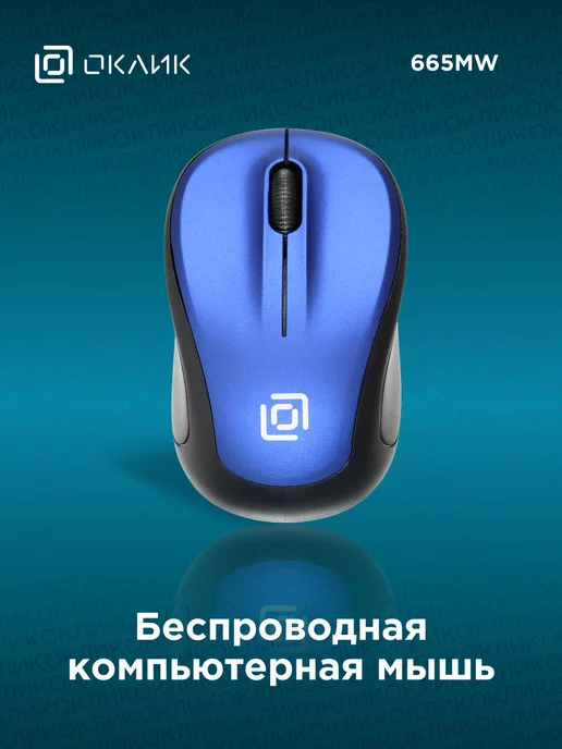 Мышь беспрово�дная 665MW, USB, Радио image