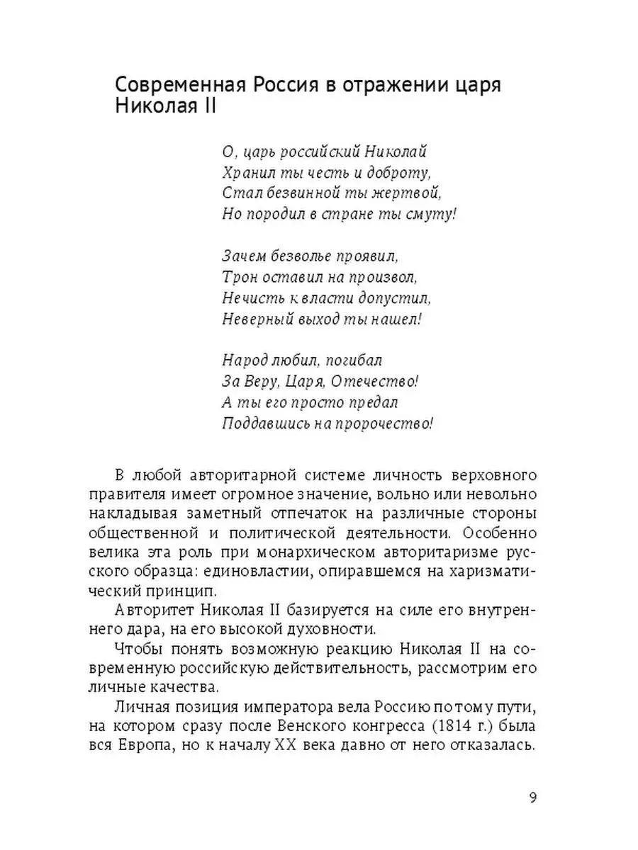 Отражение России правителями ХХ века Ridero 36254718 купить за 664 ₽ в  интернет-магазине Wildberries