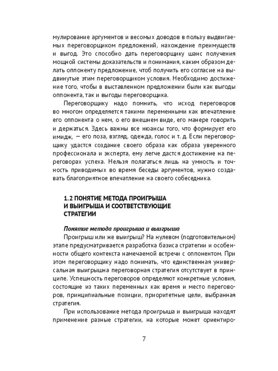 Переговоры и личные коммуникации в бизнесе Ridero 36255807 купить за 905 ₽  в интернет-магазине Wildberries