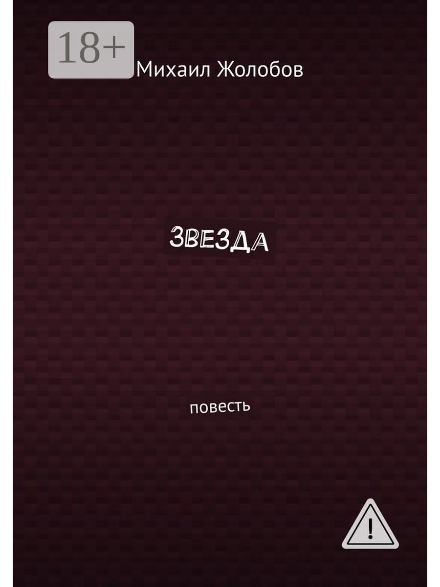 Звезда Ridero.