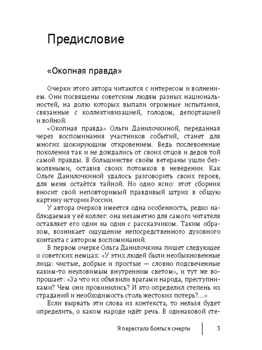 Я перестала бояться смерти Ridero 36257052 купить за 543 ₽ в  интернет-магазине Wildberries