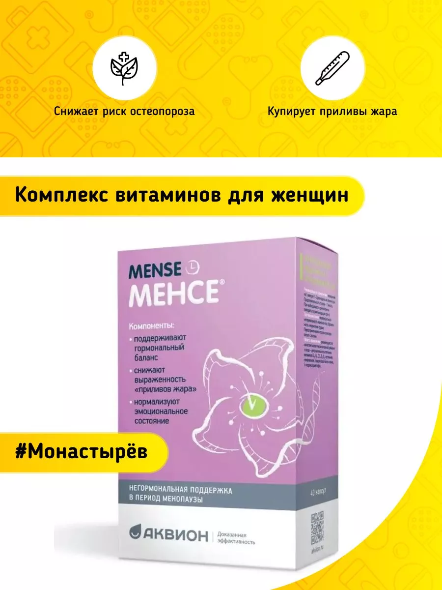 Менсе для женщин, 40 капсул Аквион 36259873 купить в интернет-магазине  Wildberries