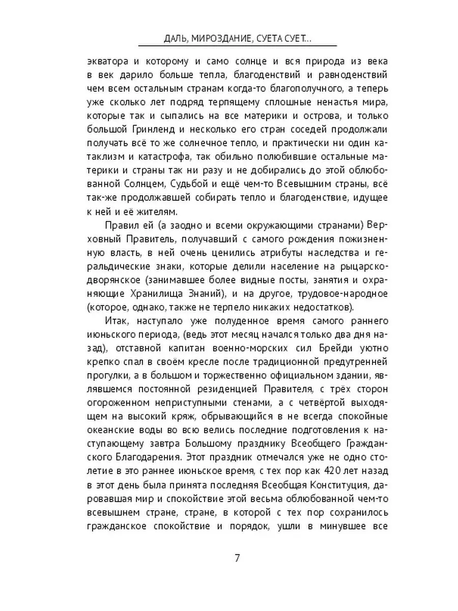 Даль, мироздание, суета сует... Ridero 36261514 купить за 492 ₽ в  интернет-магазине Wildberries