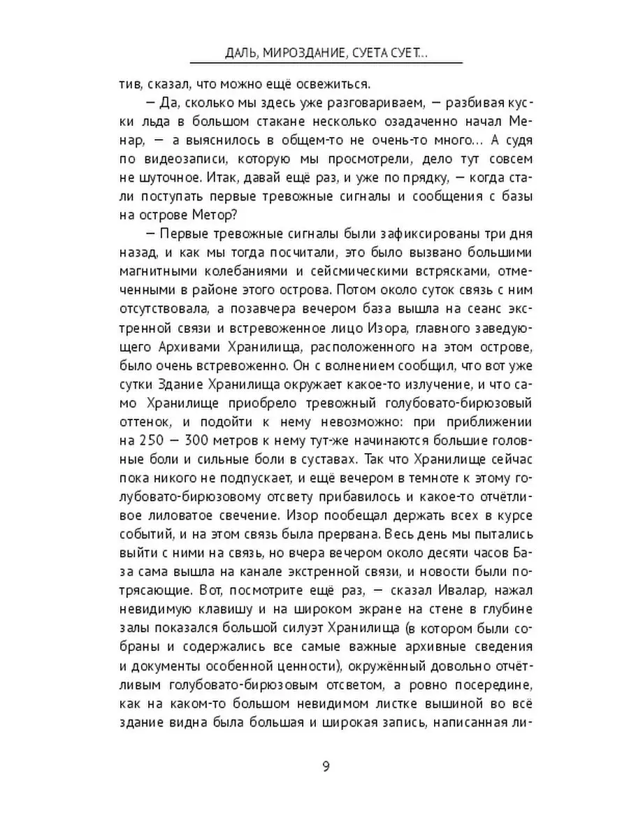 Даль, мироздание, суета сует... Ridero 36261514 купить за 492 ₽ в  интернет-магазине Wildberries