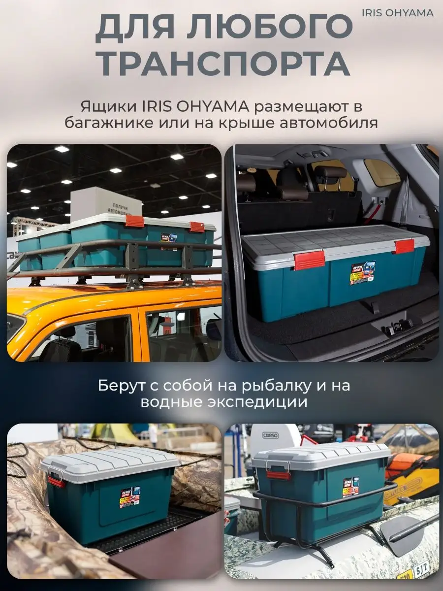 Экспедиционный ящик для хранения IRIS RV BOX 900D Iris ohyama 36262013  купить за 5 331 ₽ в интернет-магазине Wildberries