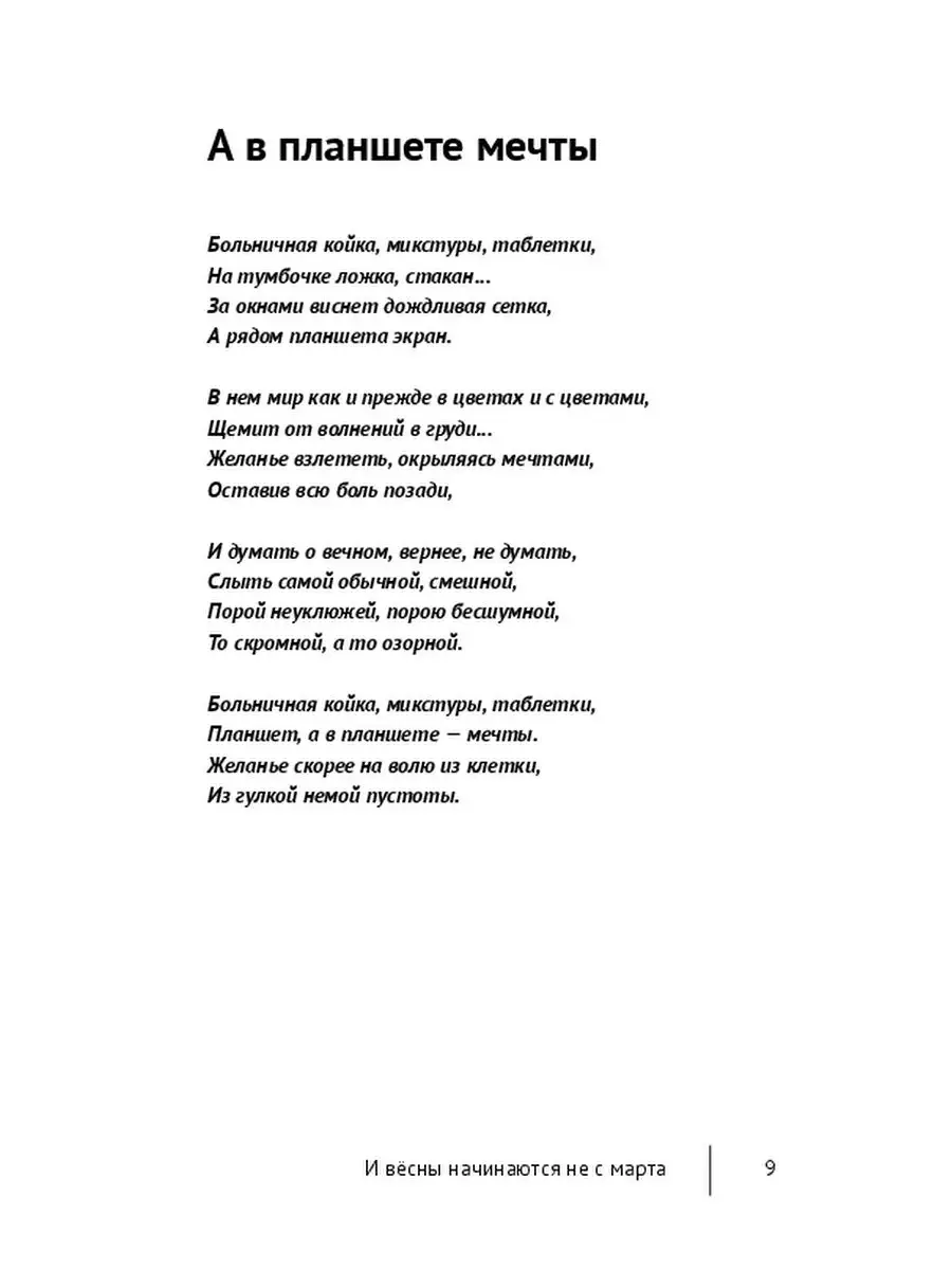 И вёсны начинаются не с марта Ridero 36262681 купить за 738 ₽ в  интернет-магазине Wildberries