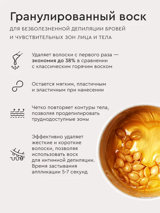 BROWXENNA Воск для депиляции лица и тела гранулы, 60 мл, фото 2