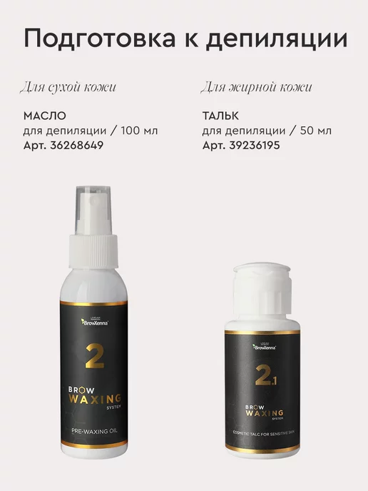 BROWXENNA Воск для депиляции лица и тела гранулы, 60 мл, фото 7