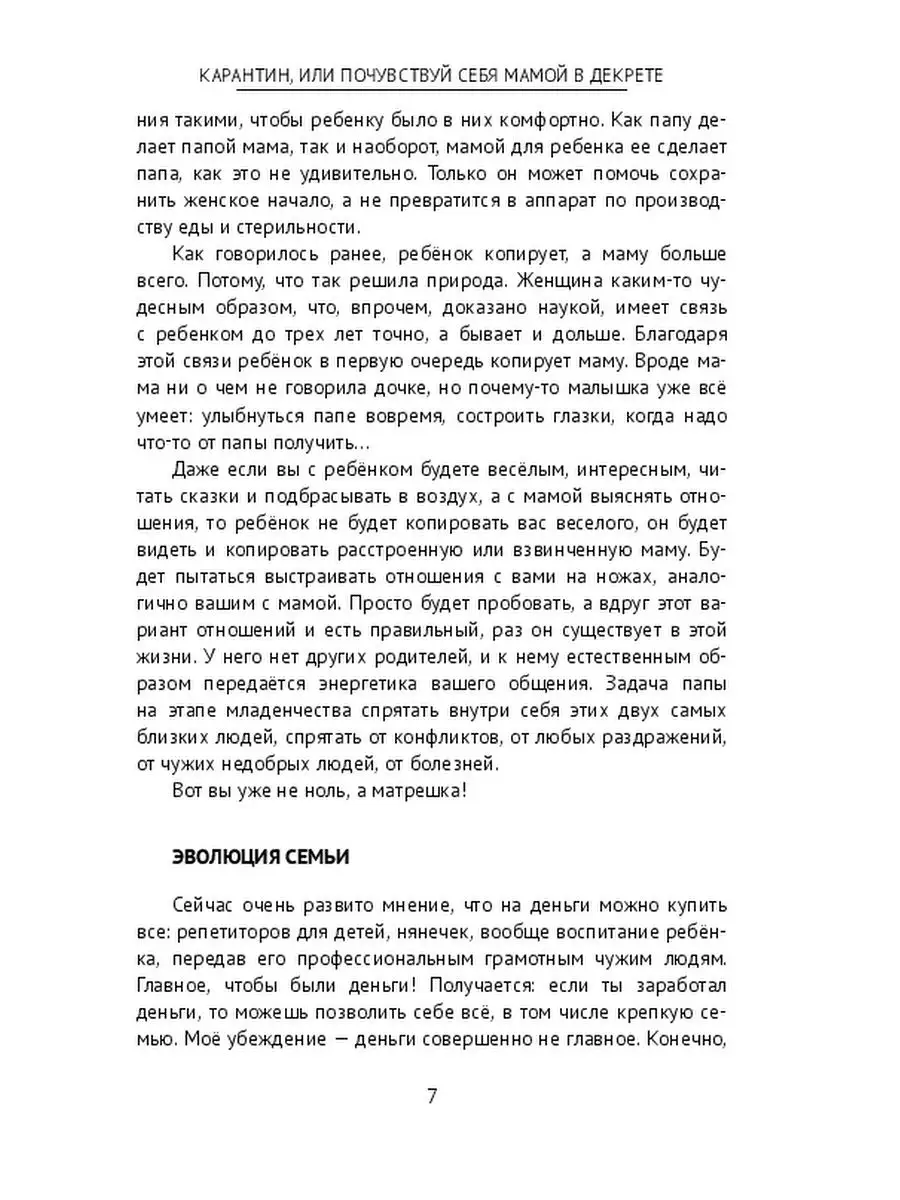 Карантин, или Почувствуй себя мамой в декрете Ridero 36267911 купить за 515  ₽ в интернет-магазине Wildberries