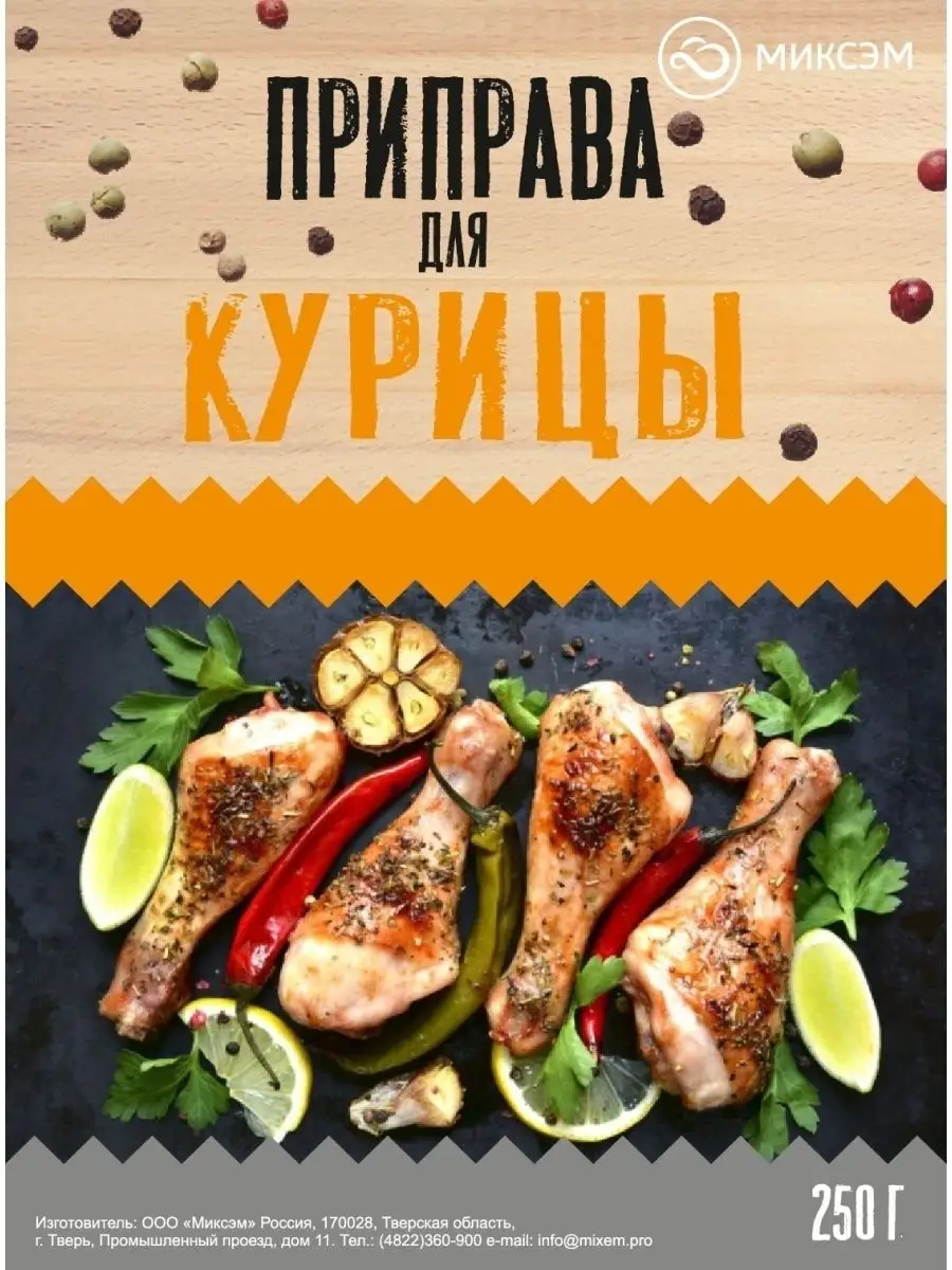 Миксэм Приправа для курицы, 250 г Миксэм 36268731 купить в  интернет-магазине Wildberries