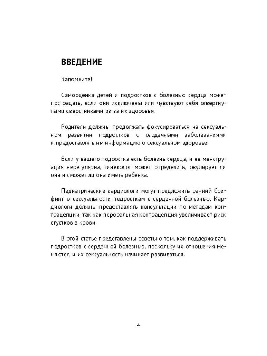 Подростки, секс и болезни сердца Ridero 36268786 купить за 574 ₽ в  интернет-магазине Wildberries