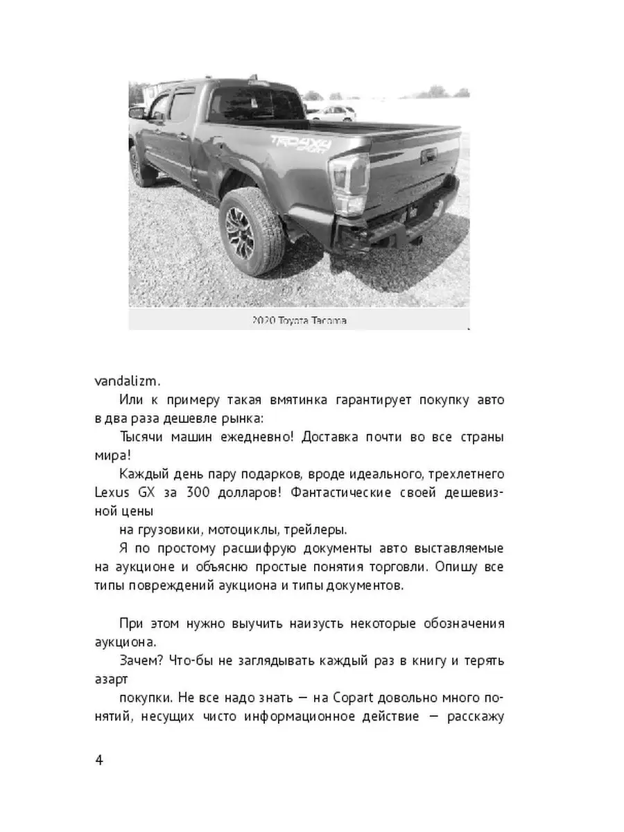 Как покупать на страховом аукционе Ridero 36268909 купить за 530 ₽ в  интернет-магазине Wildberries