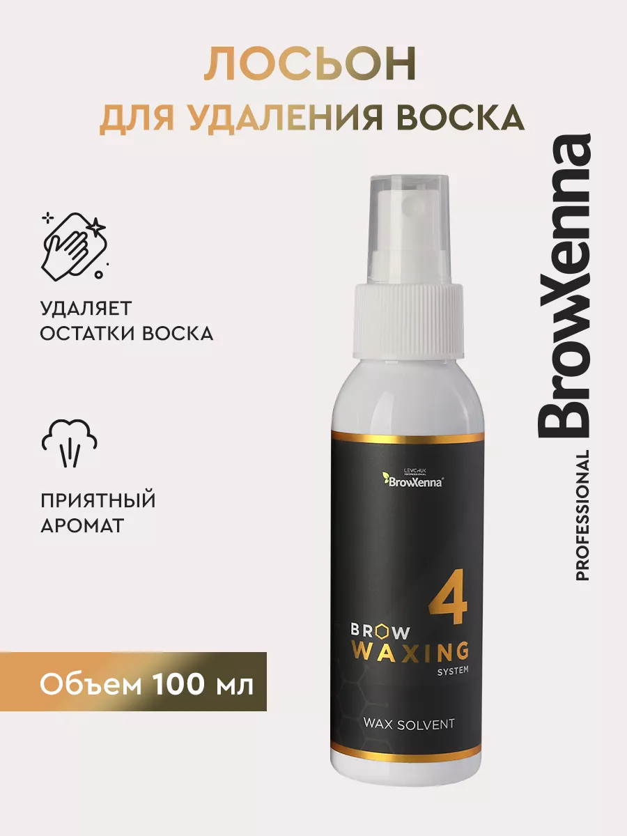 Средство для удаления воска после депиляции BROWXENNA 36269097 купить за  771 ₽ в интернет-магазине Wildberries