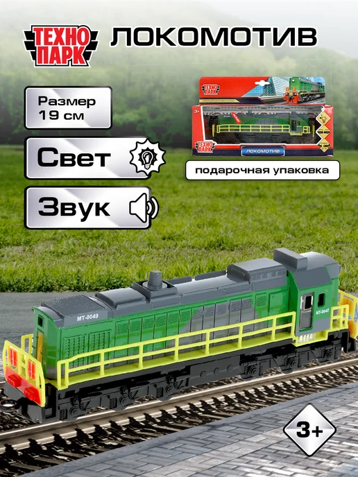 ТехноПарк Поезд игрушечный металлический модель локомотив, зеленый