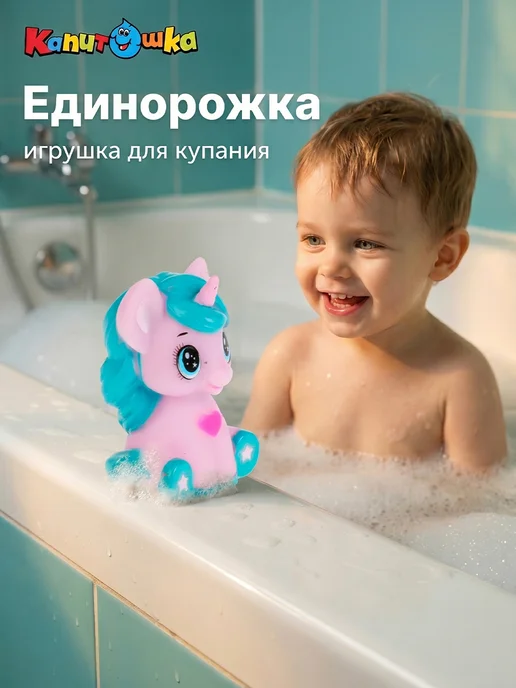 Капитошка Игрушка для купания в ванной Единорог, голубой
