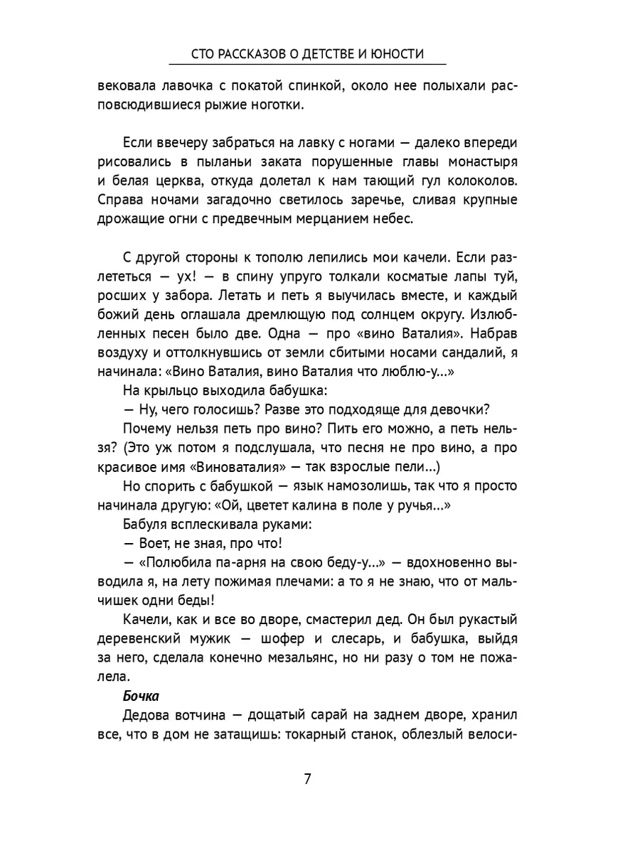 Сто рассказов о детстве и юности Ridero 36269923 купить за 1 191 ₽ в  интернет-магазине Wildberries