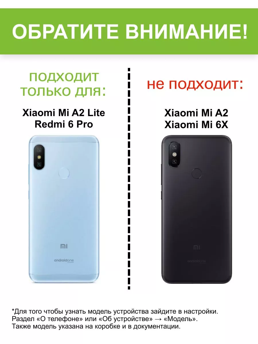 Чехол для Xiaomi Mi A2 Lite / Redmi 6 Pro КейсБерри 36271033 купить за 597  ₽ в интернет-магазине Wildberries