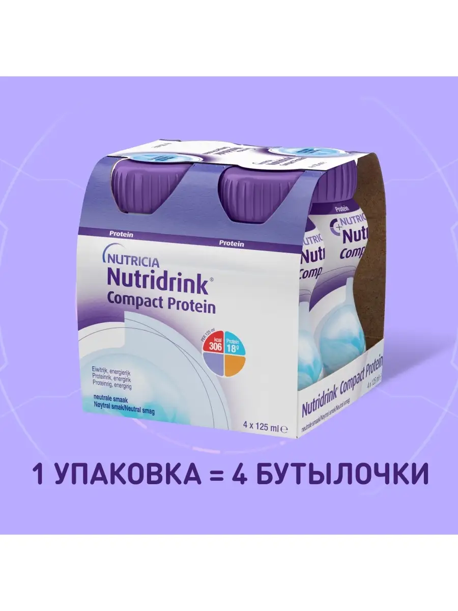 Nutridrink Compact Protein смесь для энтерального питания Nutricia 36272051  купить в интернет-магазине Wildberries