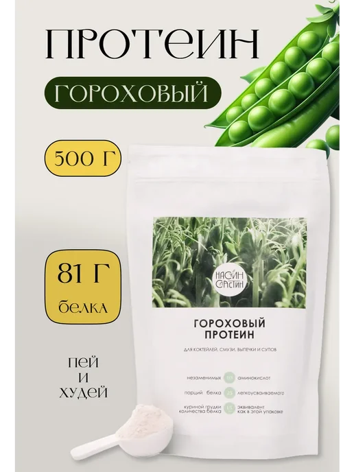 НастинСластин Протеин изолят, для массы 500 г гороховый, 500 г
