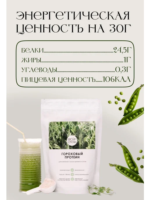 НастинСластин Протеин изолят, для массы 500 г гороховый, 500 г, фото 2