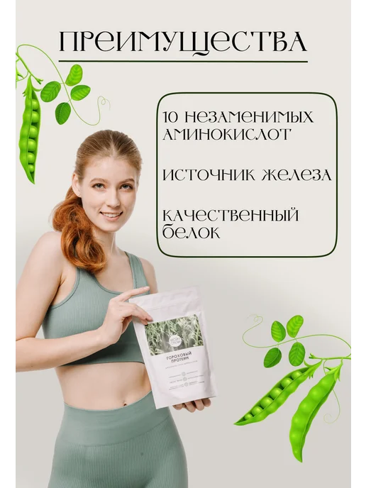 НастинСластин Протеин изолят, для массы 500 г гороховый, 500 г, фото 3