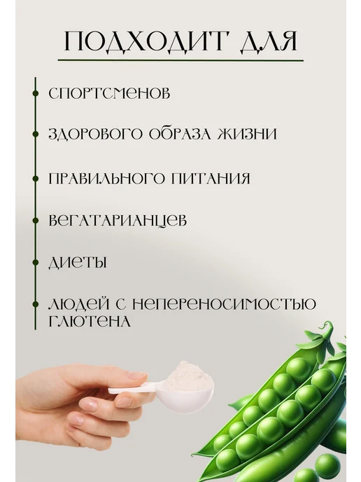 НастинСластин Протеин изолят, для массы 500 г гороховый, 500 г, фото 4