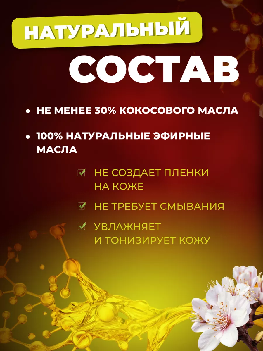 Масла для тела