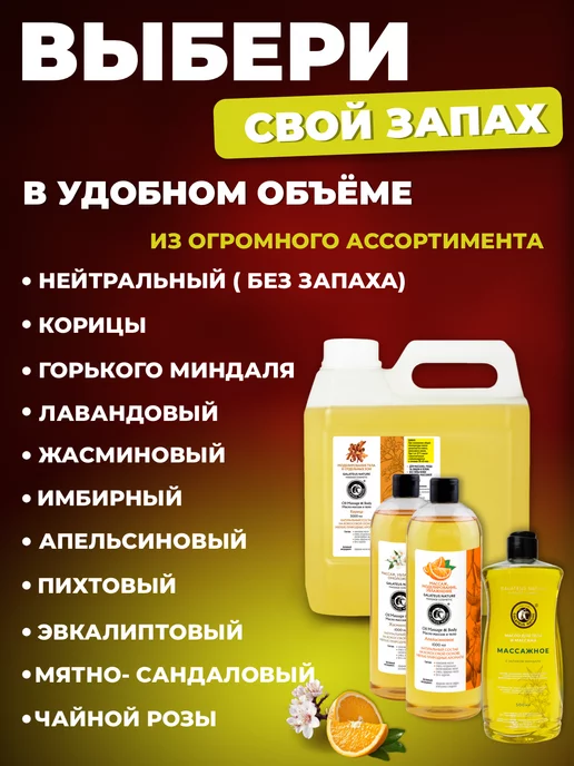 GALATEUS NATURE Масло массажное С ЗАПАХОМ МИНДАЛЯ 1000 мл, 1 л, фото 7