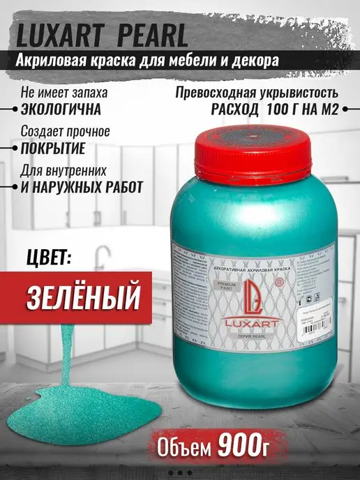 LUXART Краска для мебели перламутр без запаха для дерева,металла, зеленый