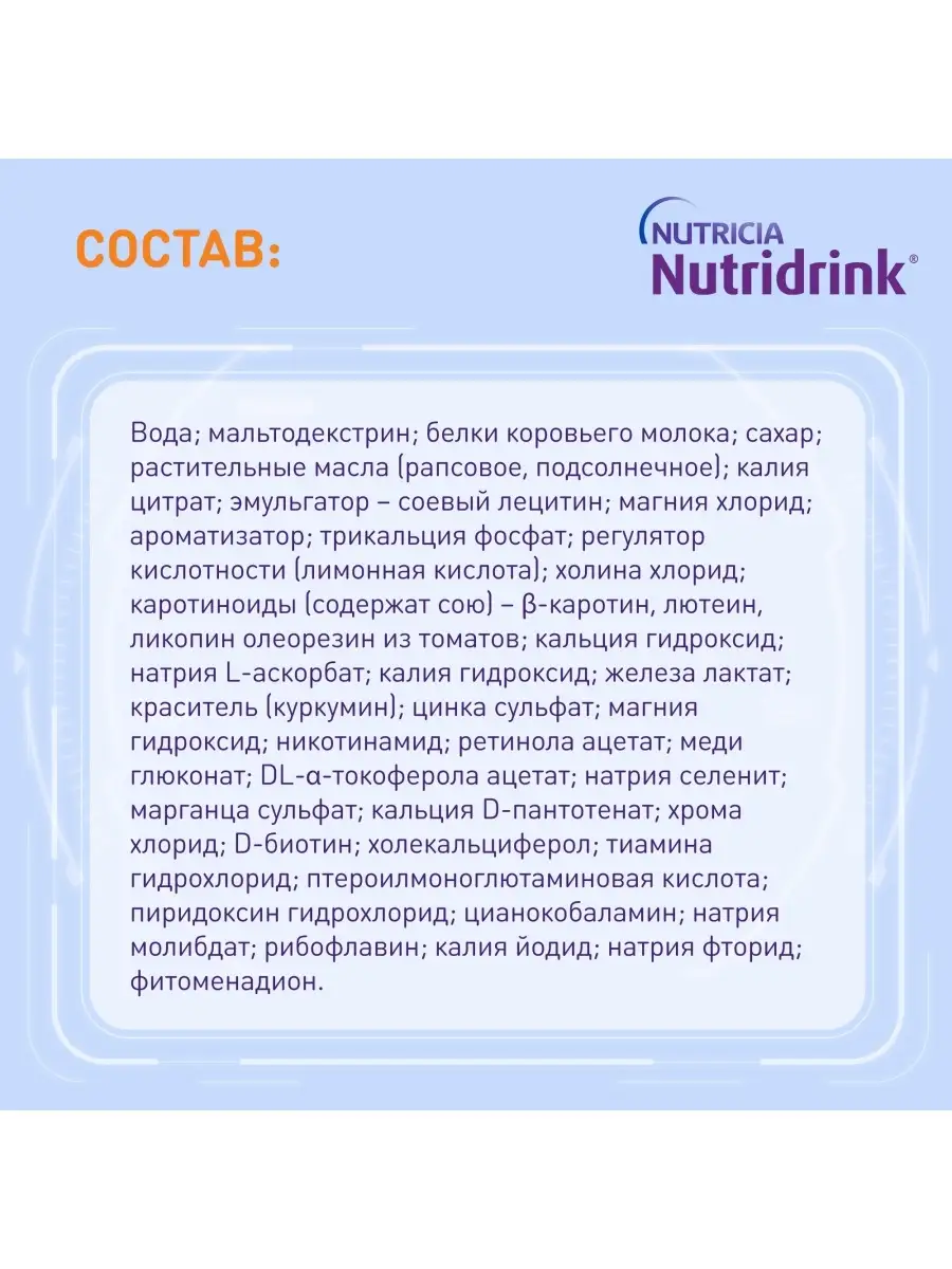 Нутридринк смесь для энтерального питания, банан, 200 мл Nutricia 36274006  купить в интернет-магазине Wildberries