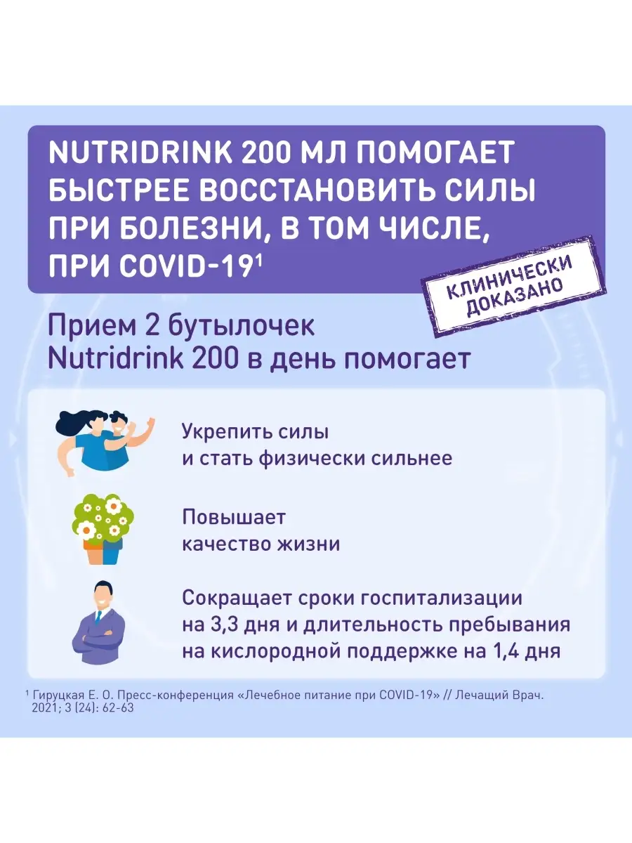 Нутридринк смесь для энтерального питания, банан, 200 мл Nutricia 36274006  купить в интернет-магазине Wildberries