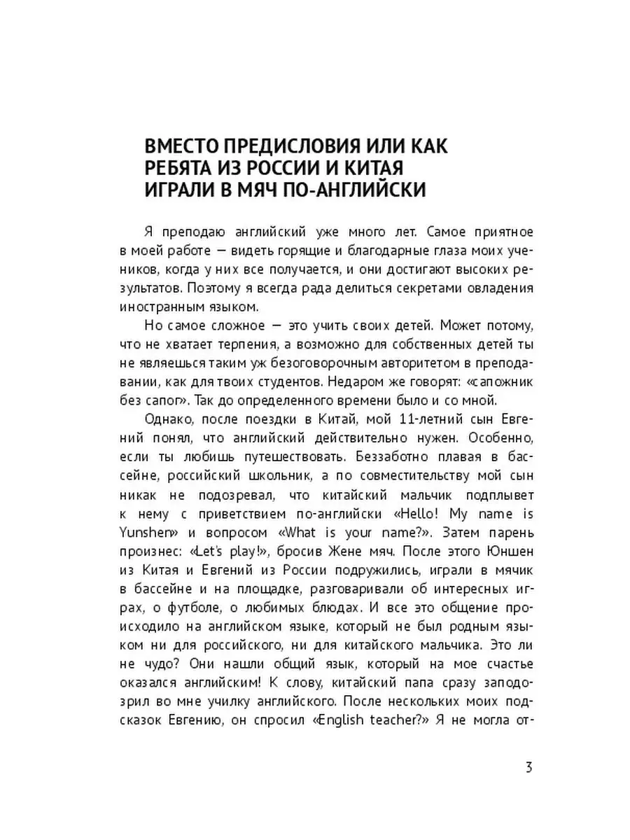 Как учить английский, чтобы его знать Ridero 36274713 купить за 731 ₽ в  интернет-магазине Wildberries