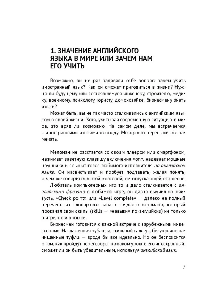 Как учить английский, чтобы его знать Ridero 36274713 купить за 731 ₽ в  интернет-магазине Wildberries