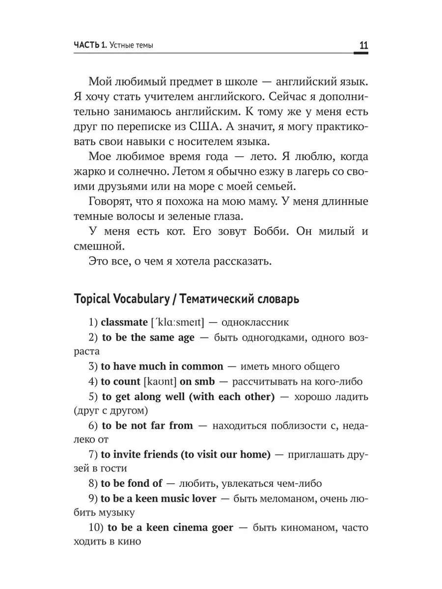 Английский язык : Устный ответ: 5-7 классы Издательство Феникс 36274780  купить в интернет-магазине Wildberries