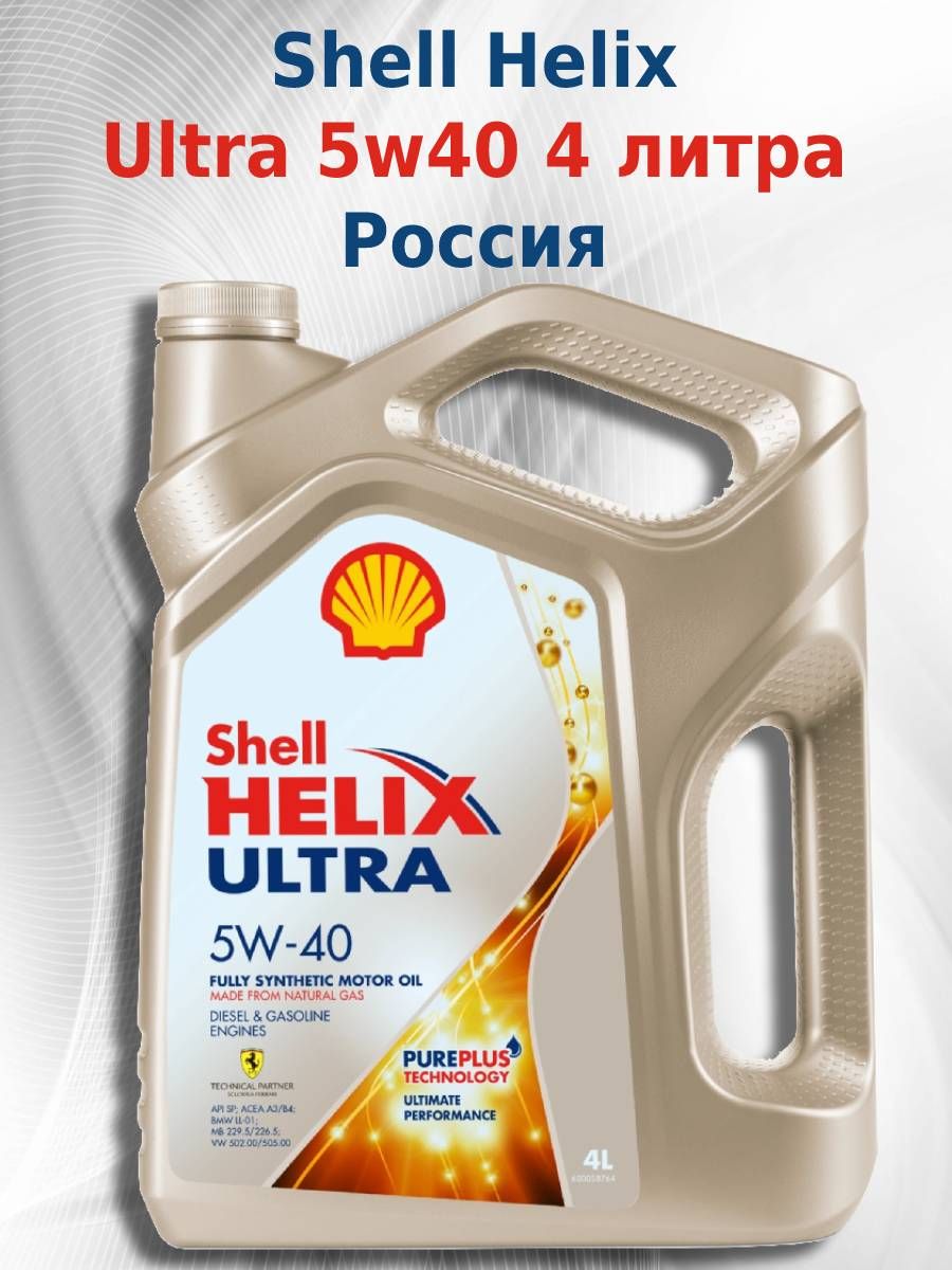 Моторное масло helix ultra 5w40