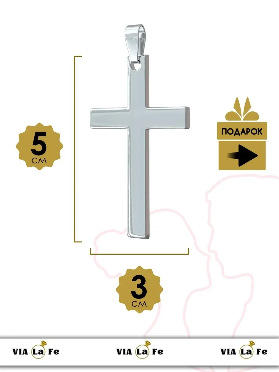 Подвеска кулон крестик крест нательный для верёвочки цепочки цепи мужской  женский модный тренд VIA la Fe 36276145 купить в интернет-магазине  Wildberries