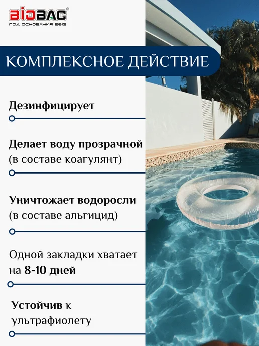 BIOBAC Хлор для бассейна таблетки по 20 гр для очистки воды, 3в1, 20 г, в упаковке 1 кг, фото 2
