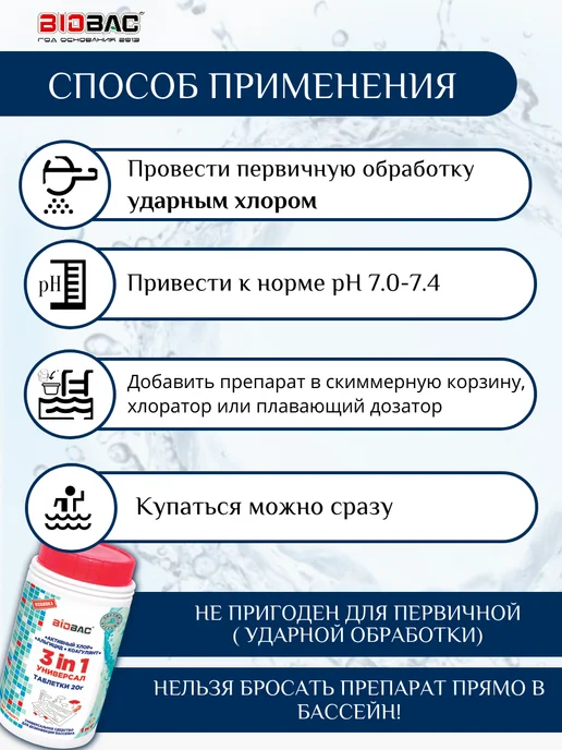 BIOBAC Хлор для бассейна таблетки по 20 гр для очистки воды, 3в1, 20 г, в упаковке 1 кг, фото 3