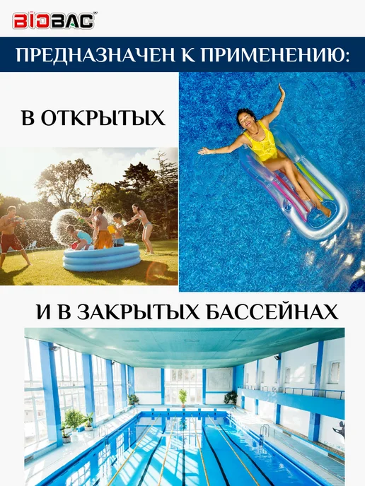 BIOBAC Хлор для бассейна таблетки по 20 гр для очистки воды, 3в1, 20 г, в упаковке 1 кг, фото 5