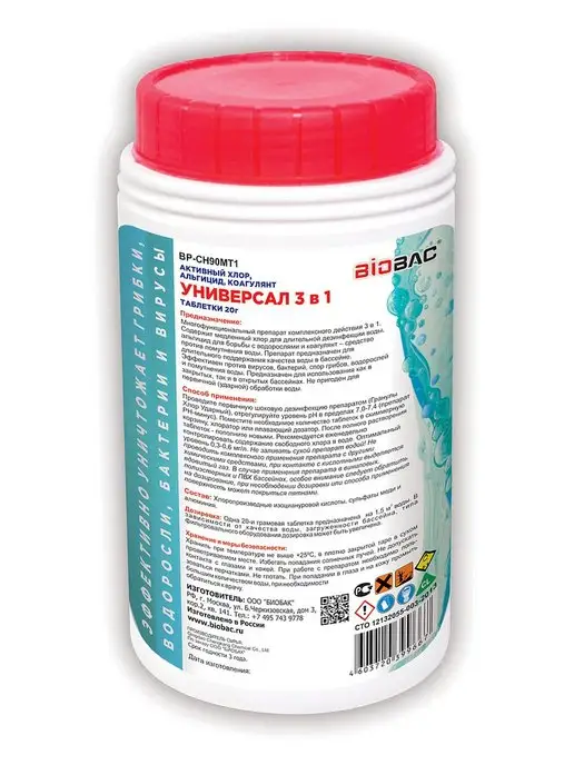 BIOBAC Хлор для бассейна таблетки по 20 гр для очистки воды, 3в1, 20 г, в упаковке 1 кг, фото 6